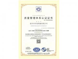 質量管理體系認證證書